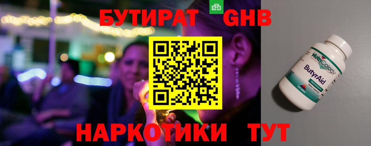 Верхняя Пышма  Бутират оксибутират  Вход с VPN 