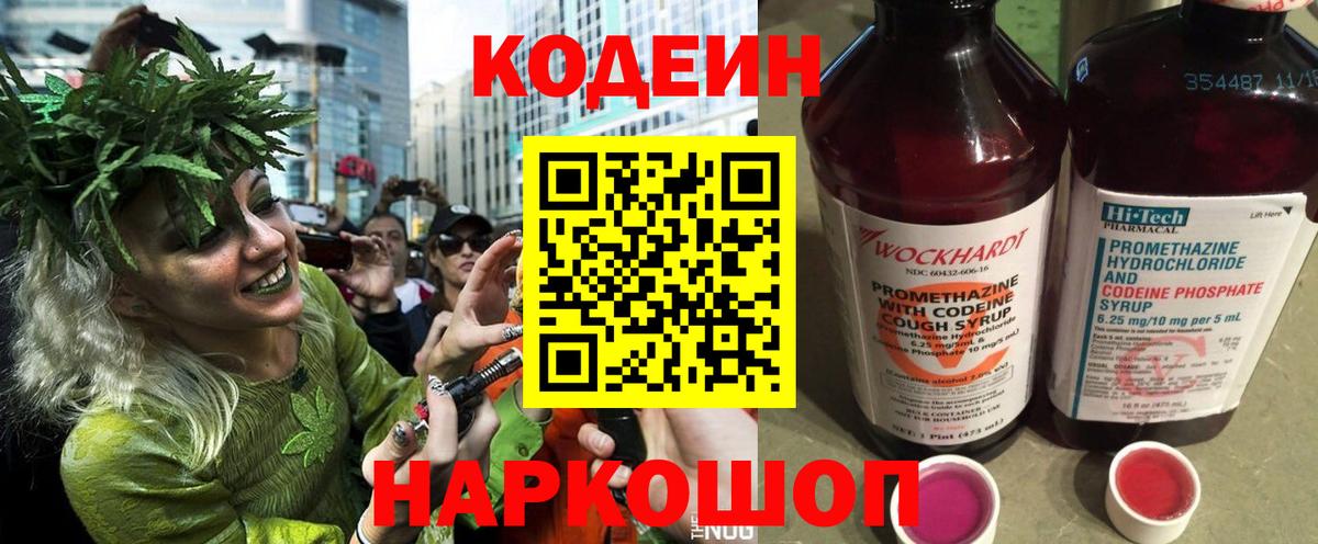 Кодеин напиток Lean (лин)  Вход с VPN  Кодеин Purple Drank  Верхняя Пышма 