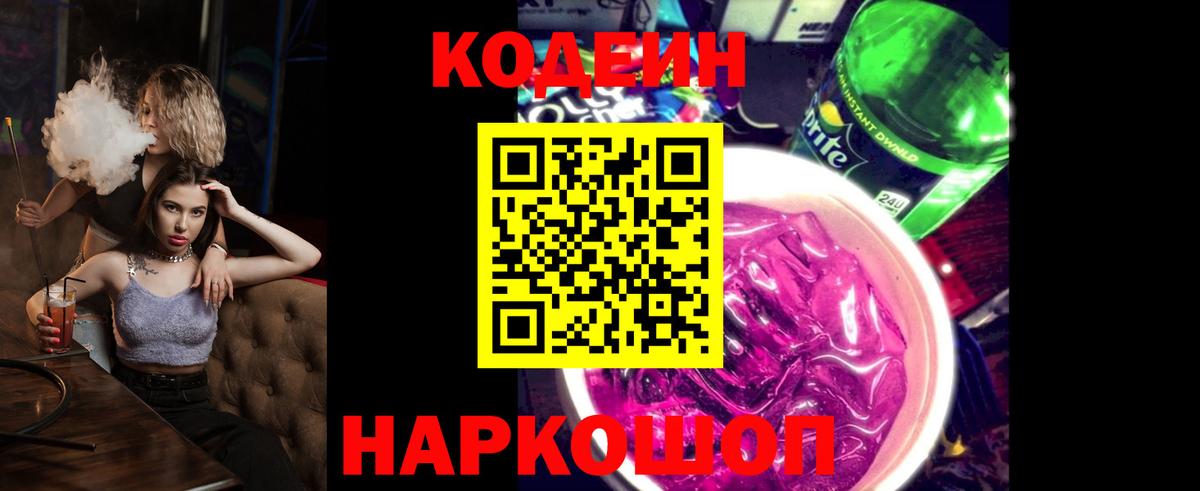 Кодеиновый сироп Lean напиток Lean (лин) Верхняя Пышма