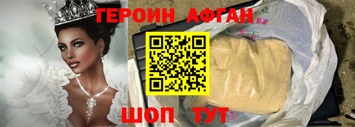 Героин афганец Верхняя Пышма