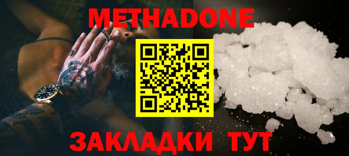МЕТАДОН кристалл  Вход с VPN  Верхняя Пышма  МЕТАДОН VHQ 